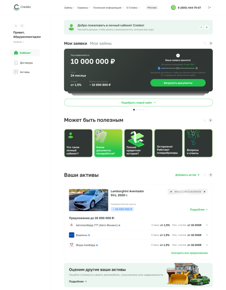 Финансовый маркетплейс для подбора займа — экран проекта 3