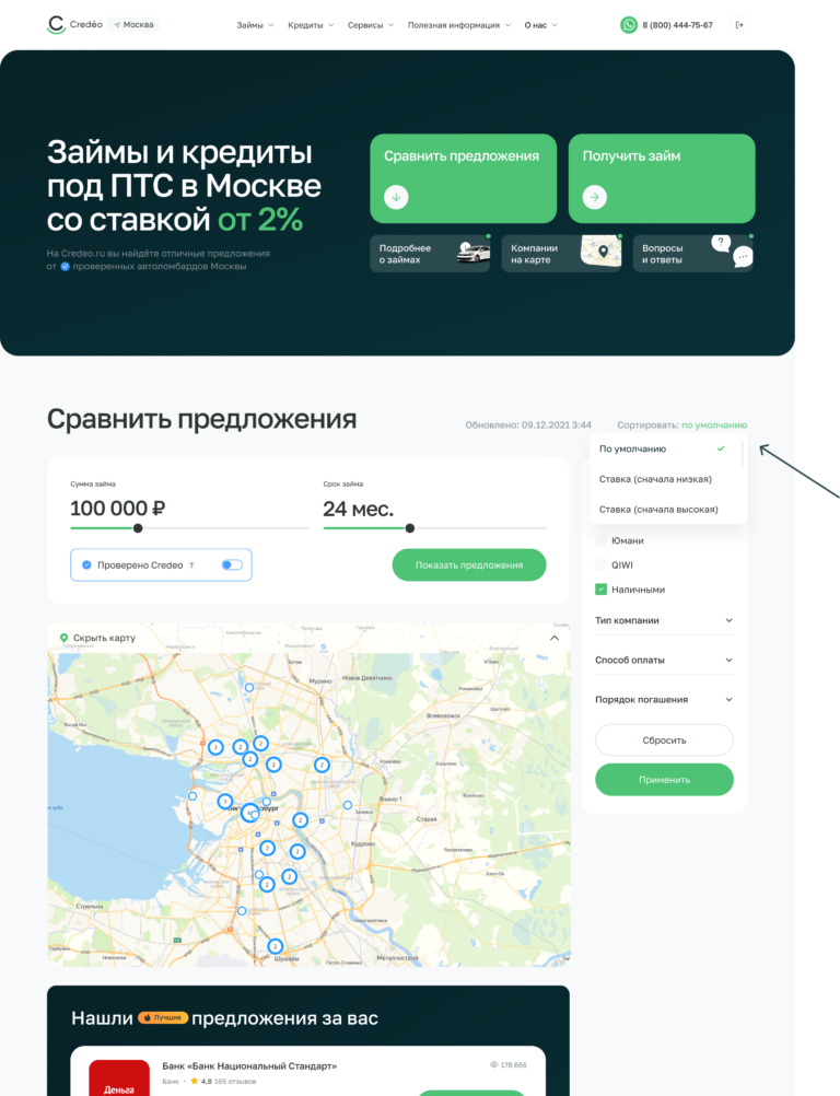 Финансовый маркетплейс для подбора займа — экран проекта 2
