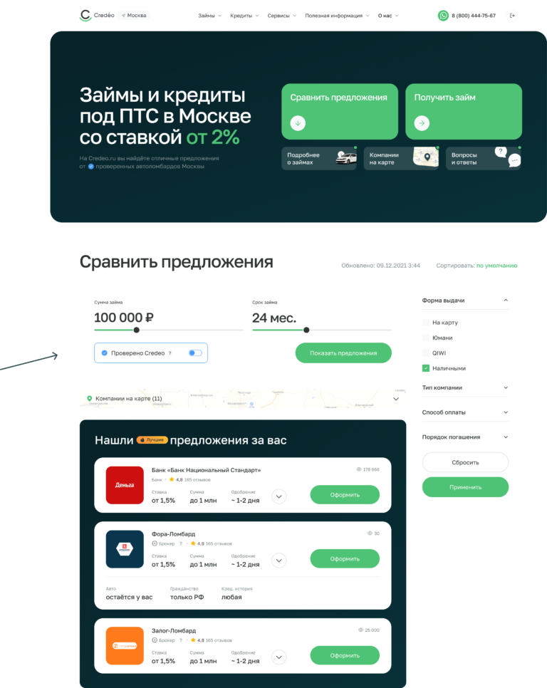 Финансовый маркетплейс для подбора займа — экран проекта 1