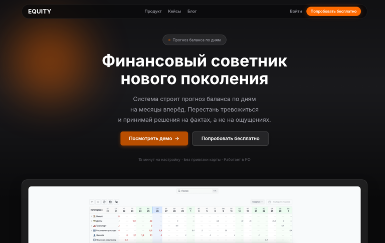 Equity — финансовый советник нового поколения