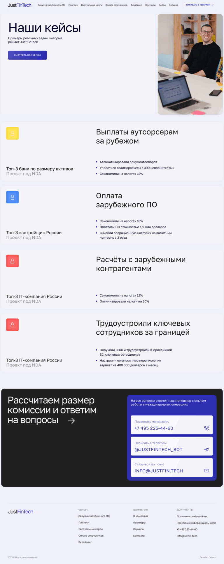Редизайн и вёрстка сайта JustFinTech — экран проекта 3
