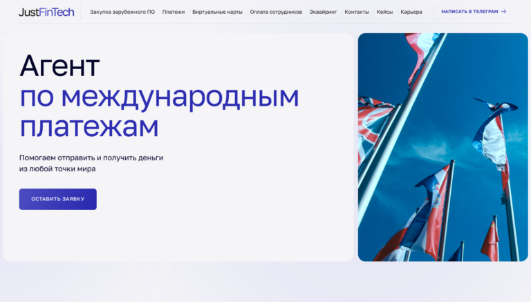 Редизайн и вёрстка сайта JustFinTech
