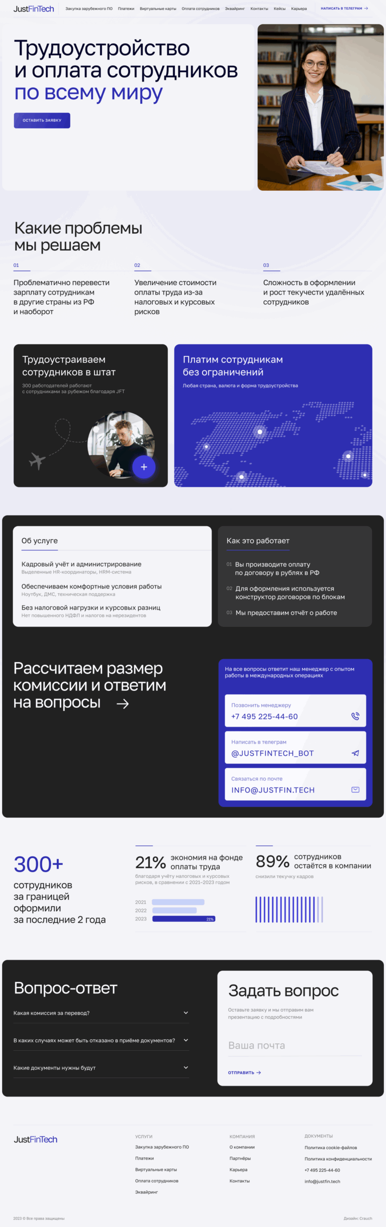 Редизайн и вёрстка сайта JustFinTech — экран проекта 2