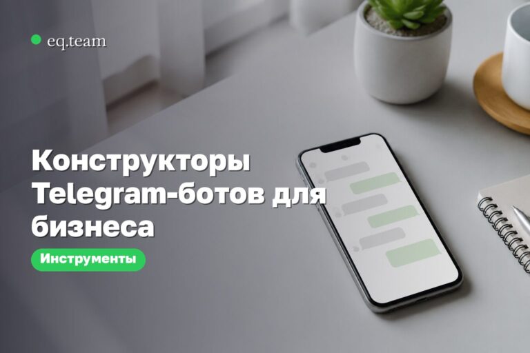 Конструкторы Telegram-ботов для бизнеса 2026