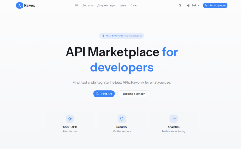 Raivex — маркетплейс API для разработчиков