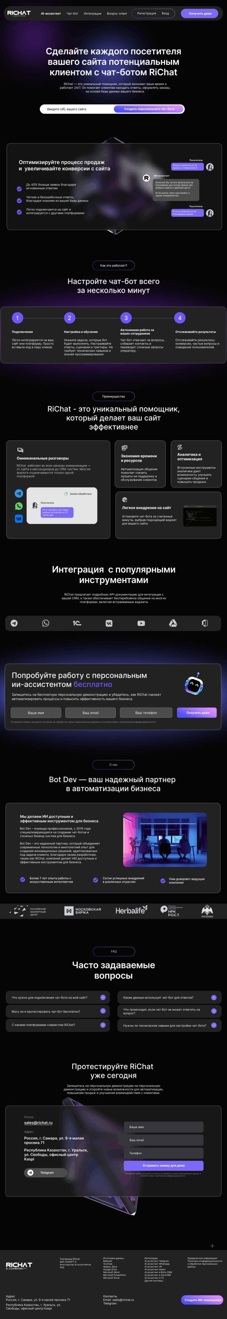 RiChat — персональный ИИ-ассистент для бизнеса — экран проекта 3