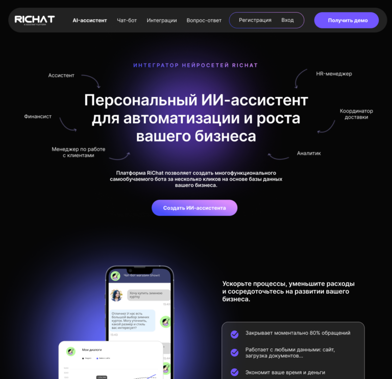 RiChat — персональный ИИ-ассистент для бизнеса
