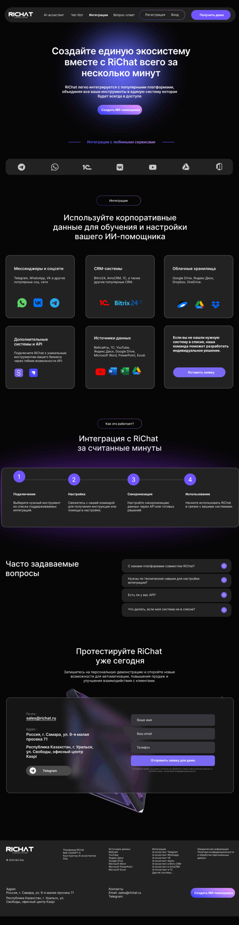 RiChat — персональный ИИ-ассистент для бизнеса — экран проекта 2