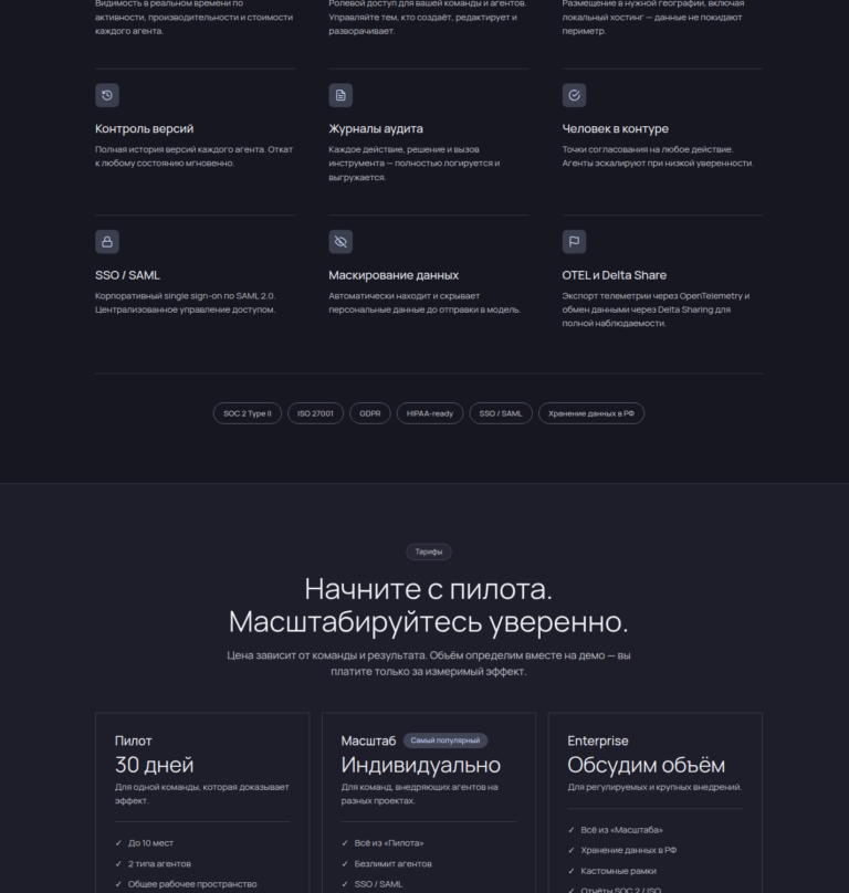Rosary — платформа AI-агентов для бизнеса — экран проекта 3