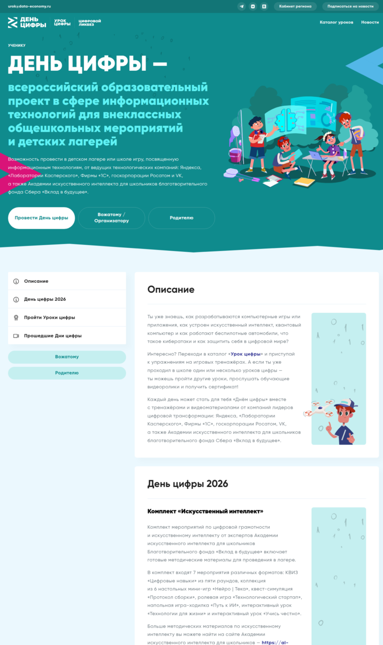 Техническая поддержка Урок цифры — экран проекта 2