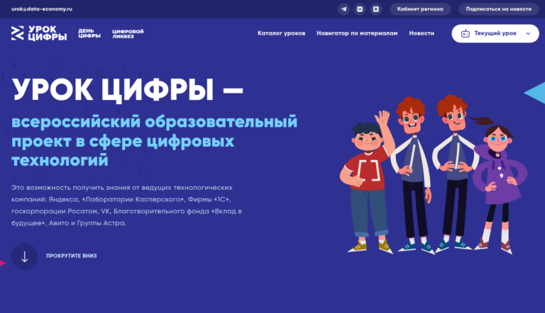 Техническая поддержка Урок цифры