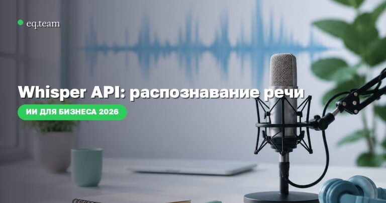Whisper API: распознавание речи для бизнеса