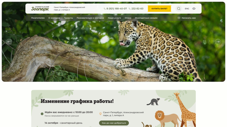 Сайт Ленинградского зоопарка