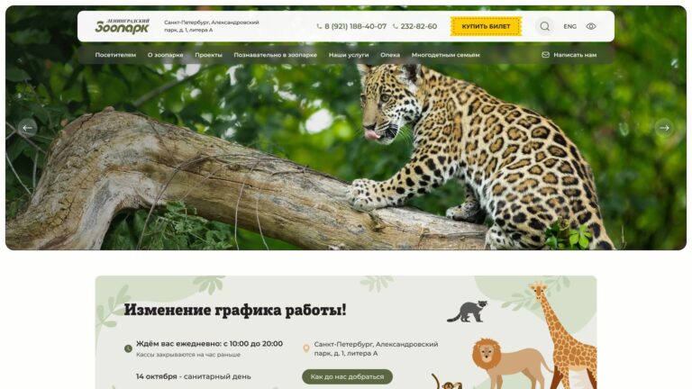 Сайт Ленинградского зоопарка